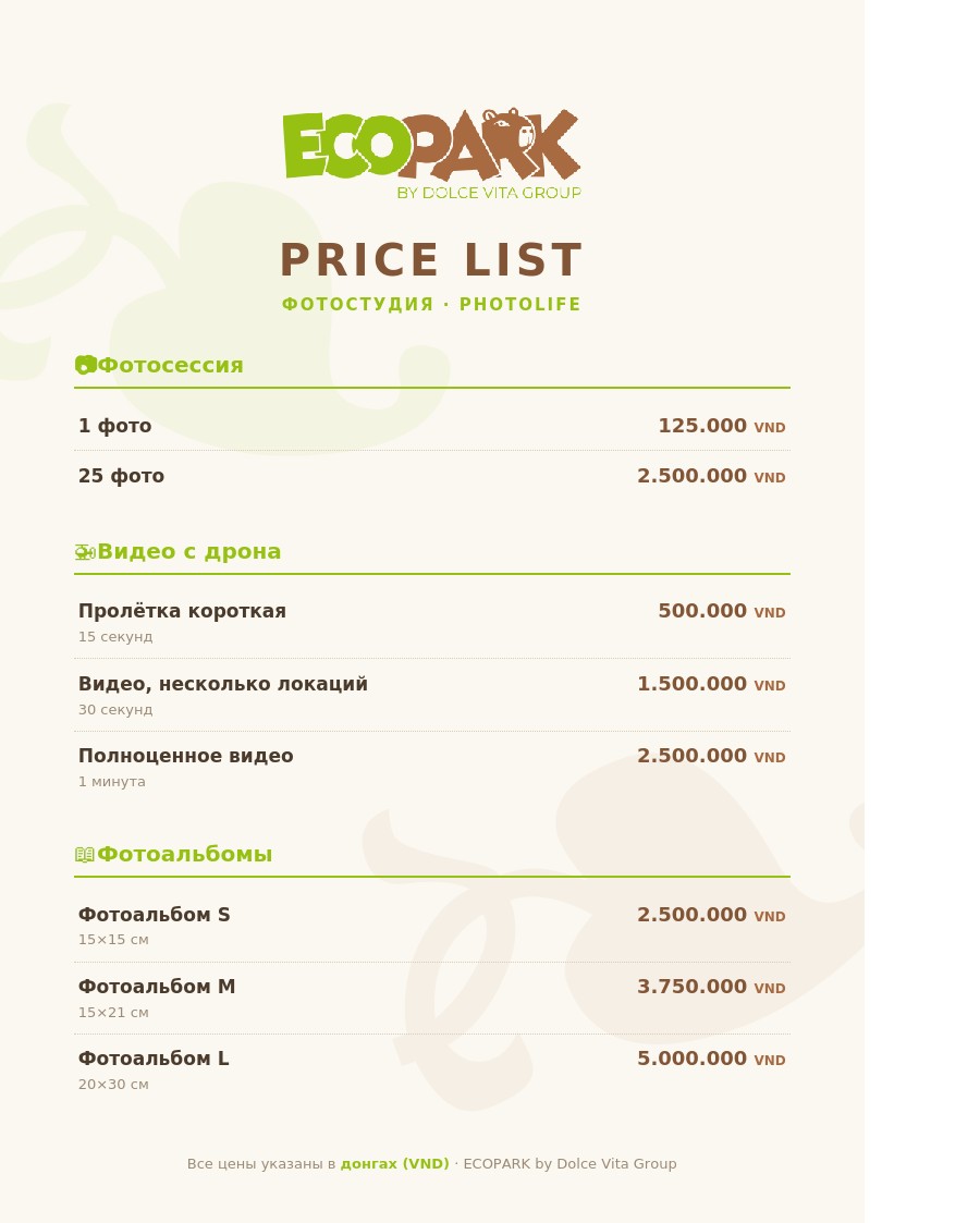 Прайс ECOPARK